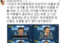 민경욱, 뭐가 그렇게 즐거웠나 환한웃음 “박근혜 정권의 민낯” 맹비난…왜?