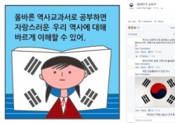 국정교과서 홍보용 태극기, 엉터리 교육부의 실상...네티즌 “한심하다 한심해”