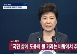 박근혜 대통령, 오늘(29일) 오후 2시30분 3차 대국민담화 발표..어떤 내용 말할까?