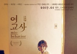 ‘여교사’ 포스터 공개, 유인영 이원근..아슬아슬한 그 이상의 분위기