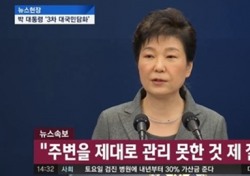 박지원, 박근혜 3차 대국민담화에 분노...“대통령 꼼수 정치 규탄. 탄핵 추진”