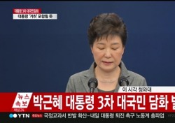 [네티즌의 눈] “박근혜 대통령, 대국민담화? 대국민 담 와”
