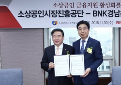 BNK경남은행, ‘소상공인 금융지원 활성화' 업무협약