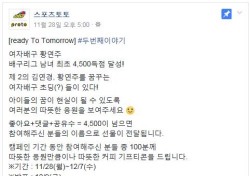 스포츠토토 페이스북, 유소년 여자배구 응원 캠페인 진행