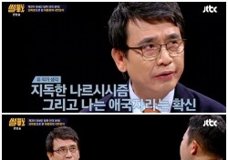 ‘썰전’ 유시민, 3차 담화문분석 “박근혜 대통령 지독한 나르시시즘”..그리고 무죄프로젝트?