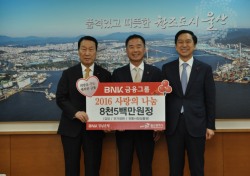 BNK경남은행, 울산시에  8500만원 상당 ‘연말 성품’ 기탁