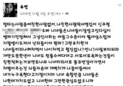 신주평 누구? 4명 XX파 지칭에 정유라 SNS 막말