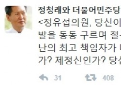 정청래, 정유섭 '세월호 7시간' 발언에 "제정신인가?" 일침