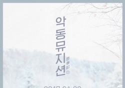 악동뮤지션, 2017년 YG 첫 주자 확정…사춘기 시리즈 완결