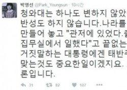 “거짓말 하는 대통령”...박영선, 청와대(靑) 의무실장 태반주사 시인에 남긴 글은?