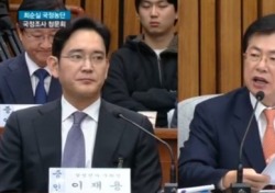 [국조 청문회] 이재용 “최순실 존재, 언제 알았는지 기억 안나”..진실은?