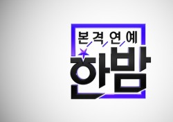 '본격연예 한밤', 최순실 최측근 차은택 집중 취재