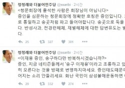 정청래, 이재용 부회장에 "네티즌들 '송구 이재용'이라고 조롱"