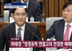 하태경 의원, 전경련 해체 주장 "정경유착 고리 차단해야 한다"