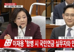 박영선 의원, 삼성 부회장 애매한 답변에 “신상필벌 해야 하지 않나?” 채근