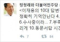 정청래 최순실 청문회 이재용 “꼼수로 위기모면” 독설…10대 답변전략 분석 ‘비아냥’