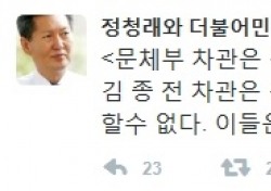 정청래, "김연아 싫어한다" 발언 인정한 김종 전 차관에 의문 제기 "왜 싫어했을까?"