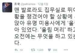 조국 "세월호 당일 머리 손질한 朴 대통령, 골든타임 오전엔 뭘 하고 있었나?"