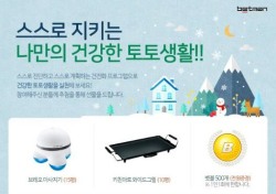 케이토토, 12월 건전화 프로그램 이벤트 참여 열기 '후끈'