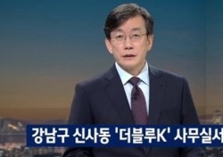 최순실 태블릿 PC 입수 경위…네티즌들 "고영태 위증했네"