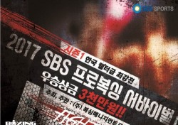 'SBS 프로복싱 서바이벌' 시즌1 웰터급 10일 개막...우승 상금 3,000만 원
