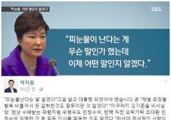 “피눈물 난다는 말 알겠다”...朴대통령 발언에 박지원 “그걸 알고 대통령 됐어야”