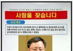 우병우 공개수배, 현상금 1100만원 걸렸다...네티즌 수사대 본격 ‘우병우찾기’ 돌입