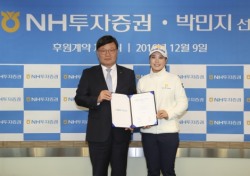 국가대표 출신 루키 박민지 NH투자증권과 후원 계약