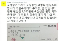 우병우 현상금 펀딩계좌도 개설...천정부지로 뛰는 몸값 “뭉치면 산다”