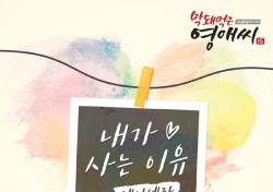 제이세라, ‘막돼먹은 영애씨’ OST ‘내가 사는 이유’ 공개