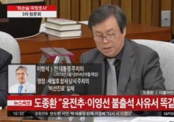 최순실 3차 청문회서도 동행명령장 발부, 2차 때는 장시호만 출석 ‘효과 있나?’