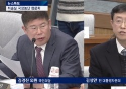 [최순실 3차 청문회] 김상만 전 청와대 자문의 “대통령 면역기능 호르몬 검사했다” 증언