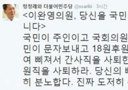 이완영, 간사직 사퇴 발언…정청래 “국회의원은 머슴, 국민이 혼냈다고 삐쳐서” 일침