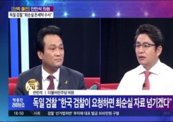 “국회의원? 탐정?”...안민석, 정유라 소재 파악했음에도 밝힐 수 없는 이유