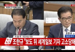 조한규 4차 청문회 출석, 이용주 국회의원 질의에 ‘시크릿파일’ 개봉 의지