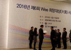 울산시교육청, Wee희망대상 개인 및 기관부문 '대상'