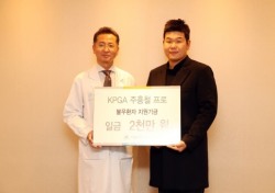 KPGA '2승' 주흥철, 소아 심장병 환우를 위해 2,000만원 기부