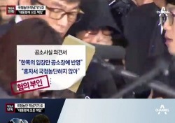 '최순실 재판' 카메라에 담긴다…취재진 출입 허용