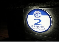 양산시, '호국학도병길' 전국최초 보훈도로명 지정