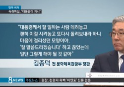 박근혜 대통령, 여명숙 해임 지시…“국민 해임지시에는 끝가지 버티네” 쓴 소리