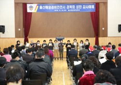 울산해경, 경목실 주관 '성탄 축하 감사 예배'