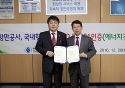 울산항만공사, '국내 항만공사 최초' ISO 50001 인증 획득