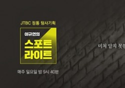 자로, '세월X' 영상 '이규연의 스포트라이트'에 제공…단독 인터뷰 진행
