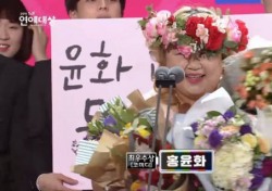 [SBS 연예대상] 홍윤화, 최우수상 수상 