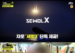 ‘스포트라이트’, 세월x 선공개하고 시청률 폭주...자로 세월X는 감감 무소식 “속상해”