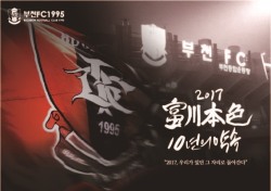 부천FC1995, 2017시즌 캐치프레이즈 발표