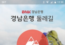 BNK경남은행, ‘경남은행 둘레길 앱’ iOS 기반 아이폰으로 확대