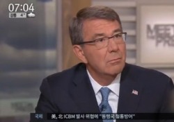 카터 美 국방장관 “국방부 임무는 북한보다 한발 앞서는 것”…강경 반응