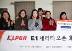 KLPGA, 6차 봉사활동으로 '2016 동계 봉사활동' 마무리
