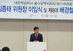 제8대 울산적십자사 위원장에 배경철 現 한일전력(주) 대표